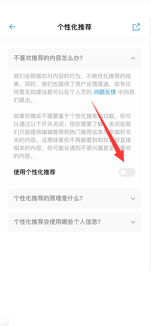 小宇宙个性化推荐怎么关？小宇宙个性化推荐关闭方法