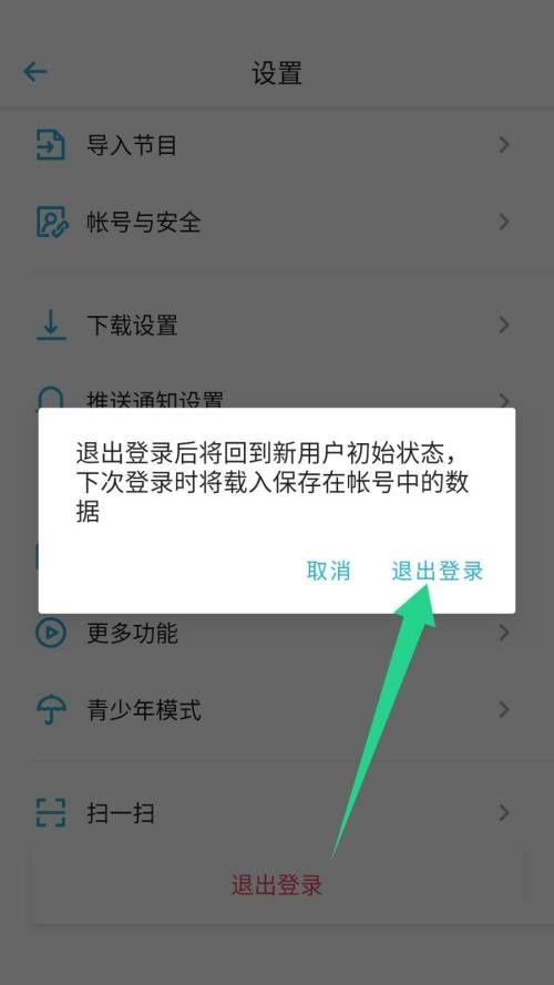 小宇宙怎么退出登录?小宇宙退出登录方法