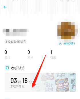 小宇宙怎么看总收听时长?小宇宙总收听时长查看方法