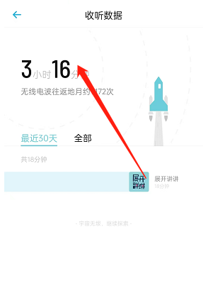 小宇宙怎么看总收听时长?小宇宙总收听时长查看方法