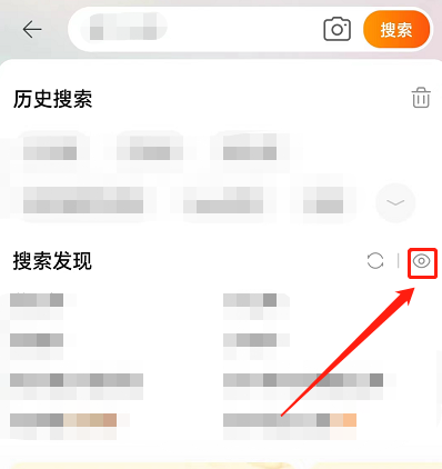 淘宝搜索发现功能怎么关闭?淘宝搜索发现关闭方法