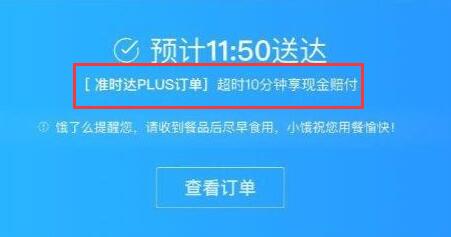 饿了么超时怎么赔付?饿了么超时赔付教程