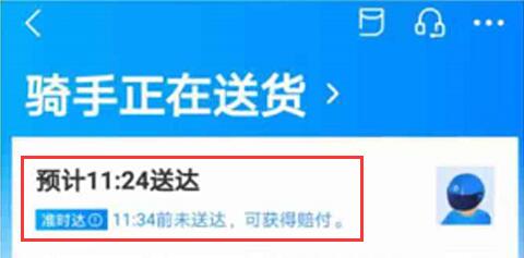 饿了么超时怎么赔付?饿了么超时赔付教程