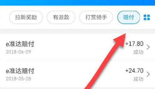 饿了么超时怎么赔付?饿了么超时赔付教程