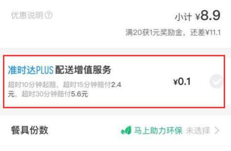 饿了么超时怎么赔付?饿了么超时赔付教程