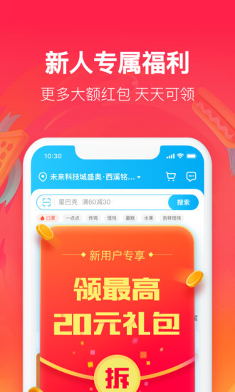饿了吗怎么让别人代付?饿了吗让别人代付的步骤