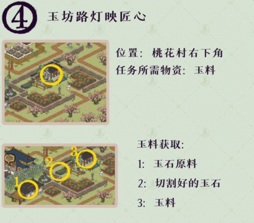 《江南百景图》桃花村最后的故事解谜攻略 江南百景图桃花村最后的故事任务解密攻略4