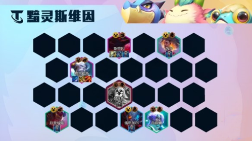 《金铲铲之战》黯灵斯维因阵容玩法攻略 金铲铲之战s7.5黯灵龙斯维因阵容搭配攻略1