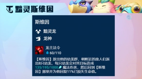 《金铲铲之战》黯灵斯维因阵容玩法攻略 金铲铲之战s7.5黯灵龙斯维因阵容搭配攻略4