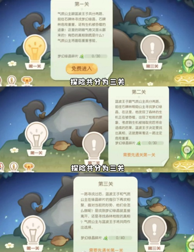 《奥比岛手游》梦幻国度第一宫玩法攻略 奥比岛手游梦幻国度第一宫关卡玩法攻略2