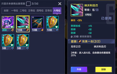 英雄联盟电竞经理怎么合成装备 装备合成方法介绍