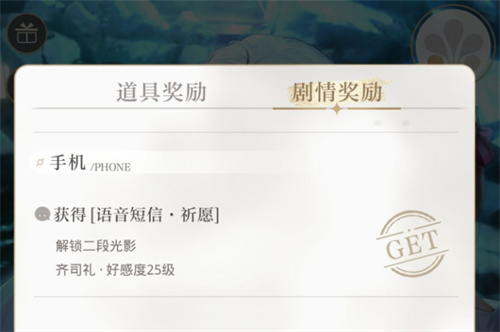 光与夜之恋好感度怎么提升 好感度提升攻略