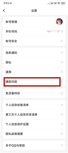 QQ小世界怎么关闭