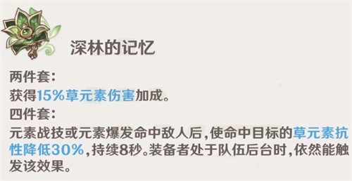 原神柯莱圣遗物搭配攻略 柯莱用什么圣遗物