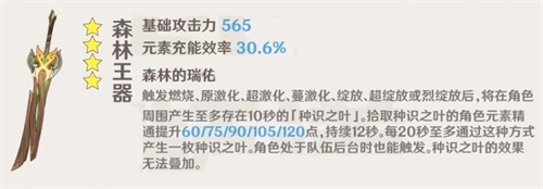 原神须弥锻造武器属性一览 须弥锻造武器有哪些