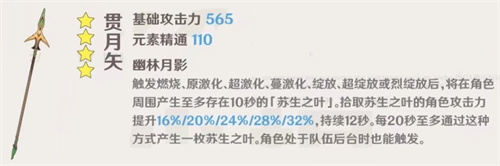 原神须弥锻造武器属性一览 须弥锻造武器有哪些