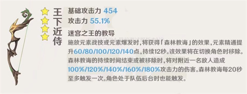 原神须弥锻造武器属性一览 须弥锻造武器有哪些