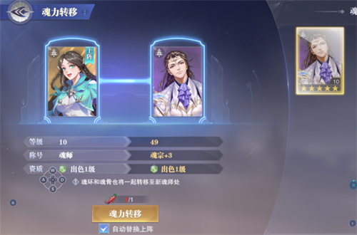 斗罗大陆魂师对决重生和转移有啥区别