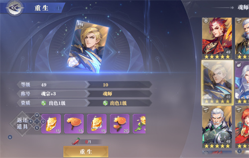 斗罗大陆魂师对决重生和转移有啥区别