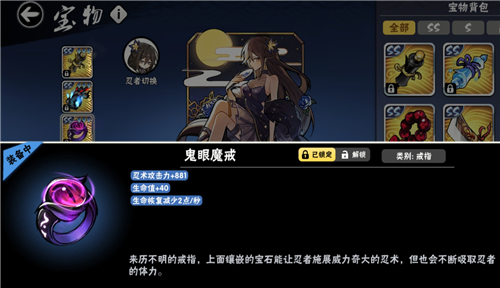 忍者必须死3宝物排行榜 2022哪个宝物最好用