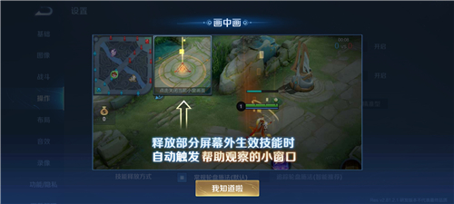 王者荣耀技能画中画是什么意思 画中画功能干什么用的