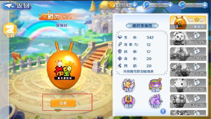 《驭龙骑士团》卡通风格的二次元冒险bt手游攻略之坐骑系统！