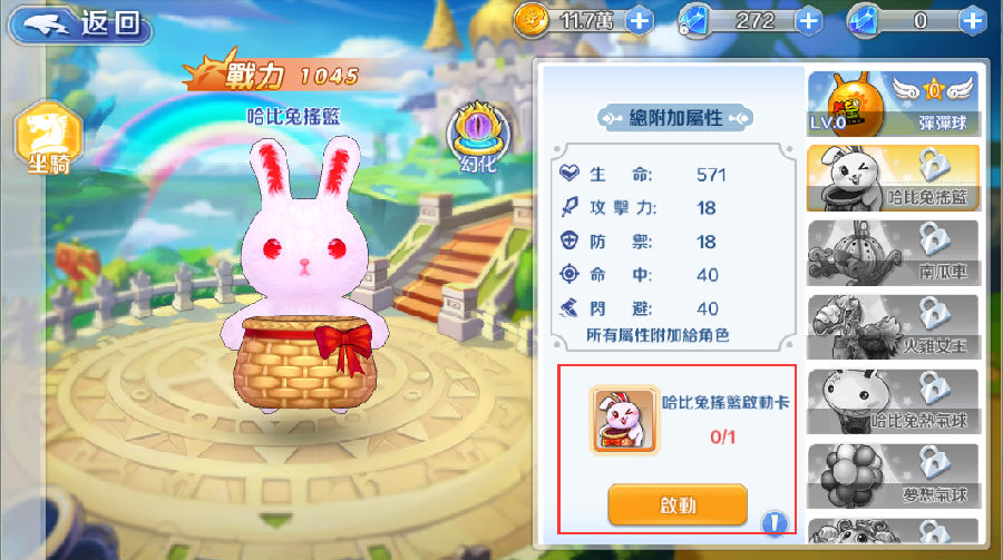 《驭龙骑士团》卡通风格的二次元冒险bt手游攻略之坐骑系统！