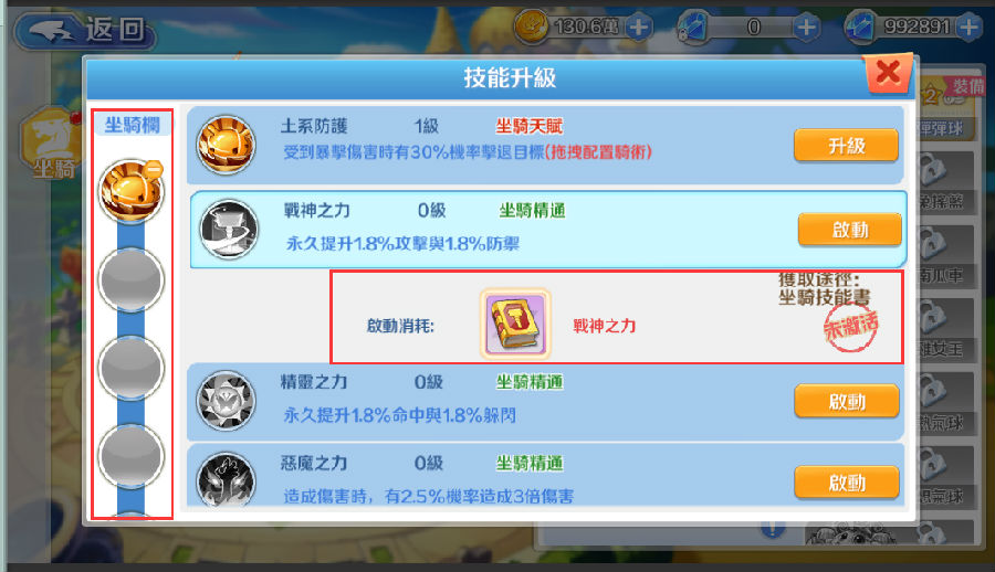 《驭龙骑士团》卡通风格的二次元冒险bt手游攻略之坐骑系统！