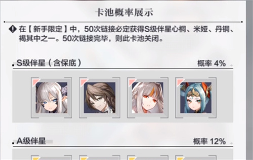 星之彼端卡池保底机制介绍 卡池多少抽保底
