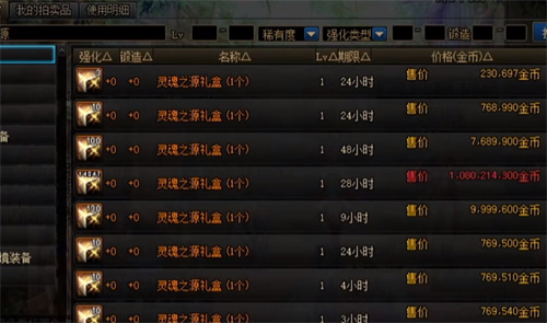 dnf灵魂之源可以在拍卖买吗 灵魂之源能交易吗