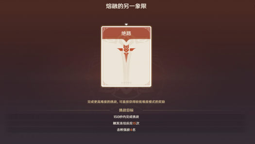 原神2.8版本熔融的另一象限怎么过?残像暗战第七天熔融的另一象限攻略