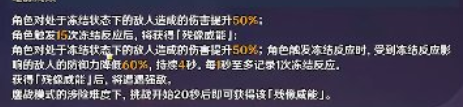 原神2.8版本熔融的另一象限怎么过?残像暗战第七天熔融的另一象限攻略