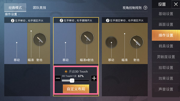 和平精英3dtouch怎么设置?和平精英3dtouch设置的方法