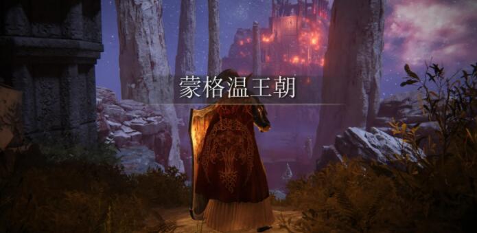 艾尔登法环地下世界蒙格温王朝怎么进 艾尔登法环地下世界蒙格温王朝进入方法