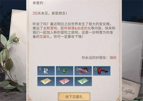 明日之后回归奖励有哪些东西 回归玩家奖励表