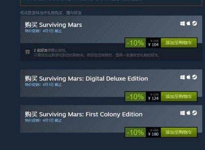 火星求生豪华版和普通版有什么区别 游戏不同版本介绍