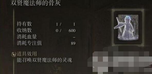 艾尔登法环双贤魔法师的骨灰怎么获取 艾尔登法环双贤魔法师骨灰获取位置