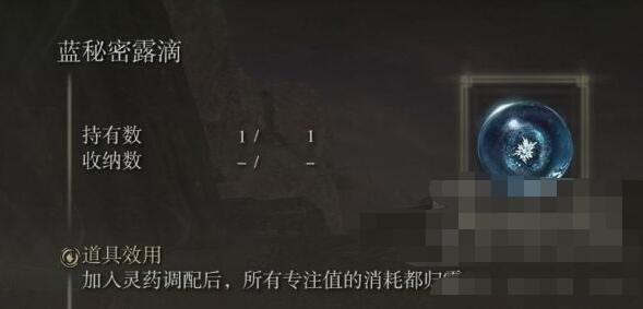 艾尔登法环滴露位效果是什么 艾尔登法环老头环全滴露效果介绍