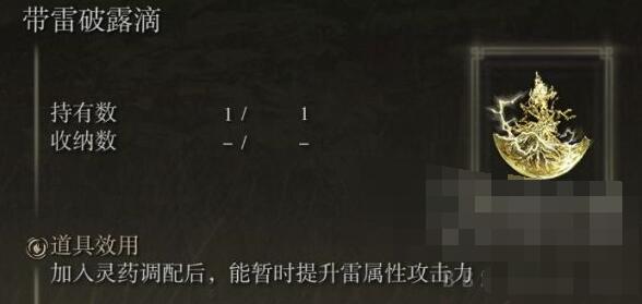 艾尔登法环滴露位效果是什么 艾尔登法环老头环全滴露效果介绍