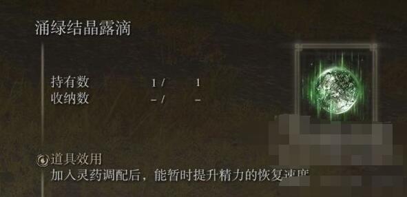 艾尔登法环滴露位效果是什么 艾尔登法环老头环全滴露效果介绍