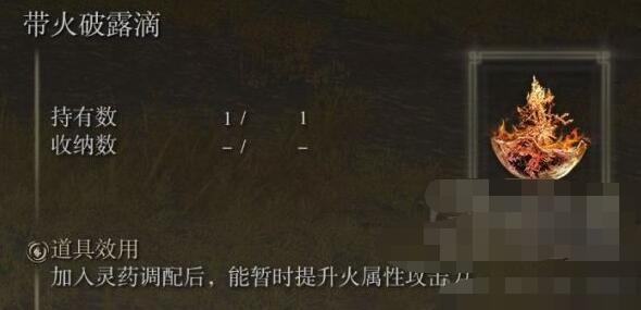 艾尔登法环滴露位效果是什么 艾尔登法环老头环全滴露效果介绍