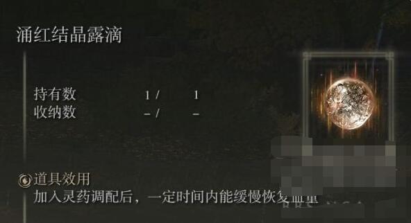 艾尔登法环滴露位效果是什么 艾尔登法环老头环全滴露效果介绍