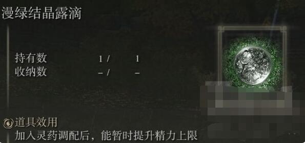 艾尔登法环滴露位效果是什么 艾尔登法环老头环全滴露效果介绍