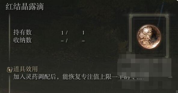 艾尔登法环滴露位效果是什么 艾尔登法环老头环全滴露效果介绍