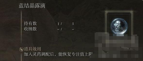 艾尔登法环滴露位效果是什么 艾尔登法环老头环全滴露效果介绍