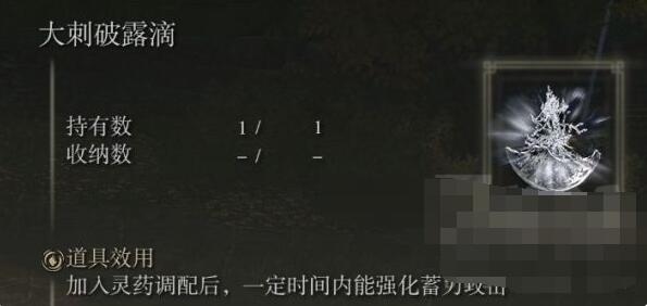 艾尔登法环滴露位效果是什么 艾尔登法环老头环全滴露效果介绍