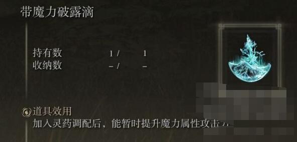 艾尔登法环滴露位效果是什么 艾尔登法环老头环全滴露效果介绍