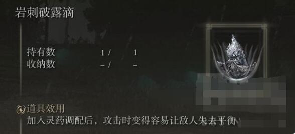 艾尔登法环滴露位效果是什么 艾尔登法环老头环全滴露效果介绍