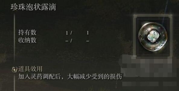 艾尔登法环滴露位效果是什么 艾尔登法环老头环全滴露效果介绍