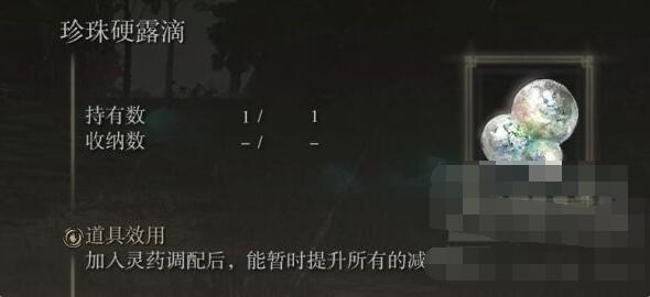 艾尔登法环滴露位效果是什么 艾尔登法环老头环全滴露效果介绍